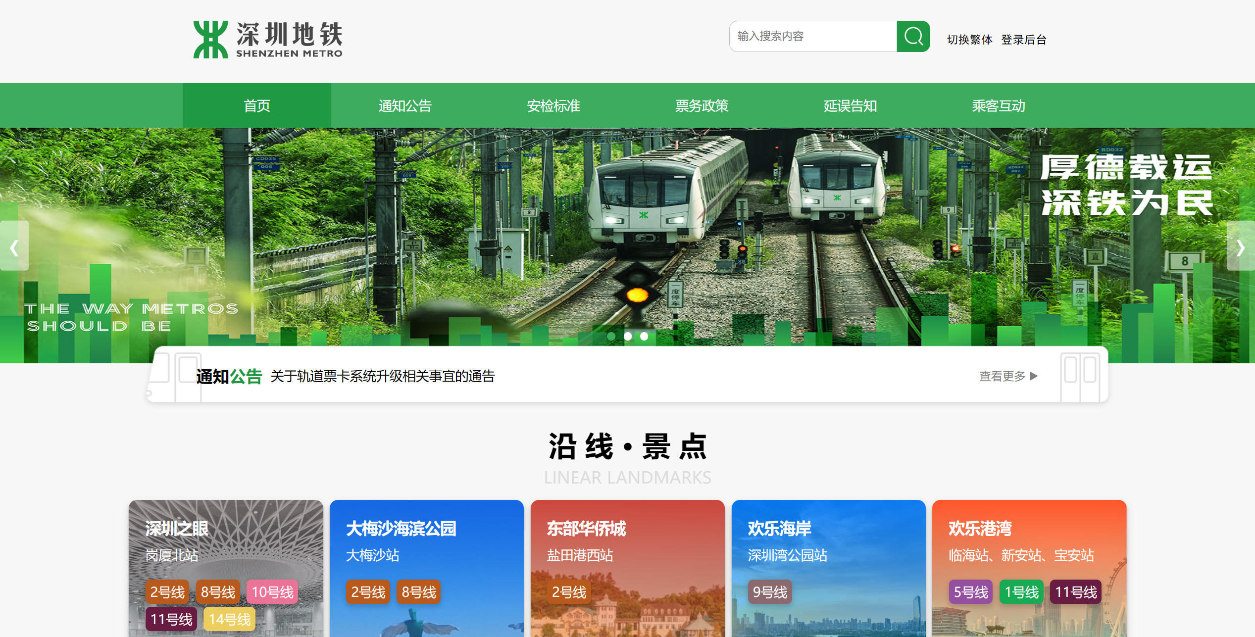 轨道交通管理系统 - 主界面展示